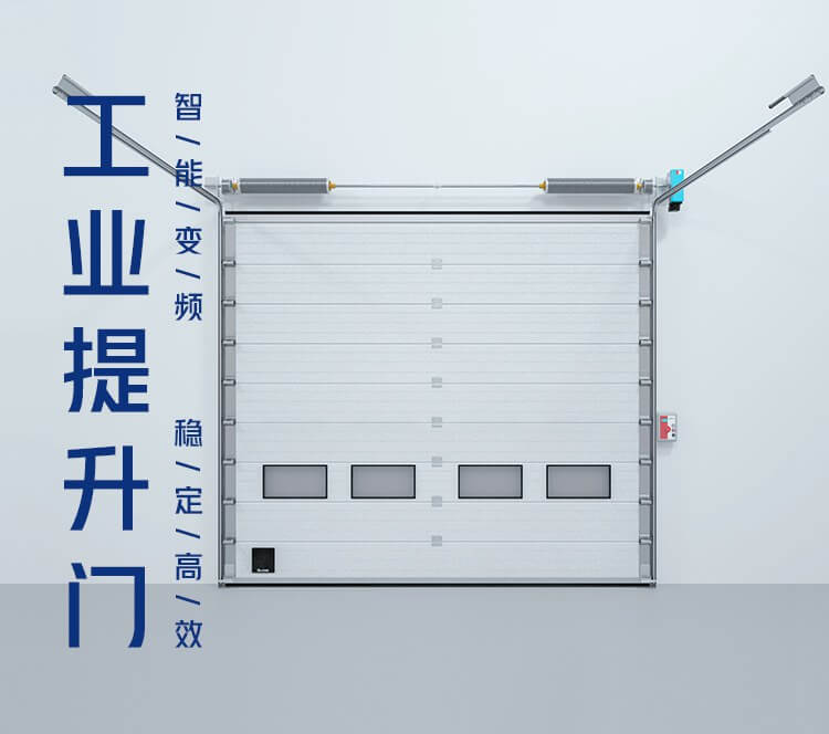 上海电动提升门缩略图