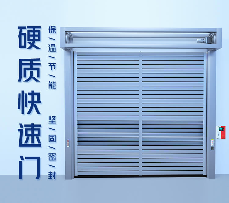 上海涡轮硬质快速卷帘门缩略图