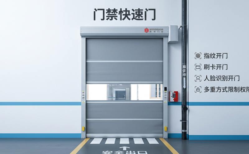 上海地区门禁快速门：刷卡、指纹、人脸识别一体化管理，助力工厂实现安全通行缩略图
