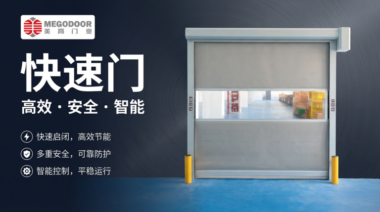 上海快速门都用在哪里？一篇文章看懂工业快速门的用途缩略图