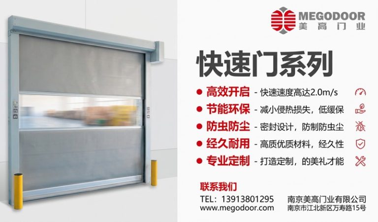 上海快速门厂家介绍：如何选择品质可靠的工业快速门缩略图