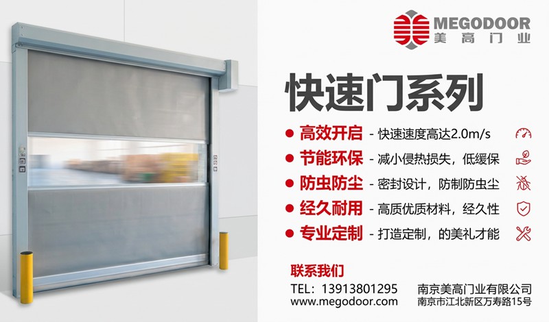 上海快速门厂家介绍：如何选择品质可靠的工业快速门缩略图