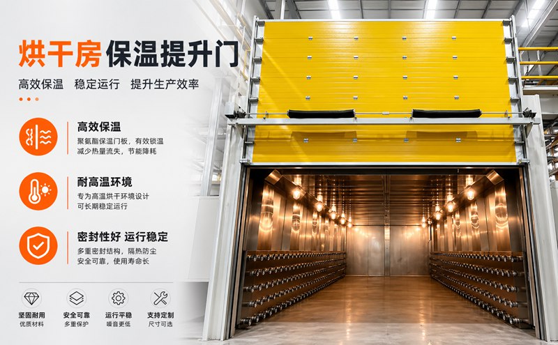 烘干房保温提升门缩略图